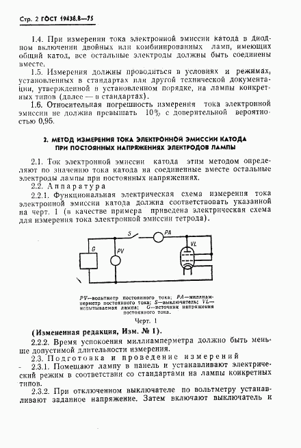 ГОСТ 19438.8-75, страница 3