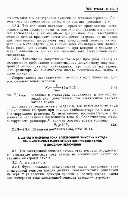 ГОСТ 19438.8-75, страница 4