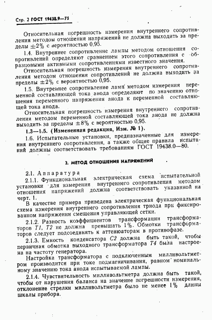 ГОСТ 19438.9-75, страница 4