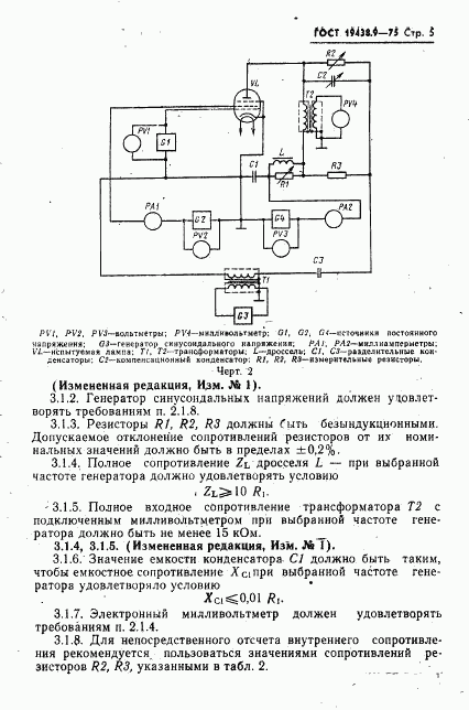 ГОСТ 19438.9-75, страница 7