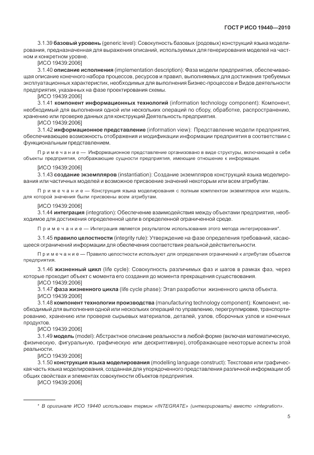 ГОСТ Р ИСО 19440-2010, страница 11