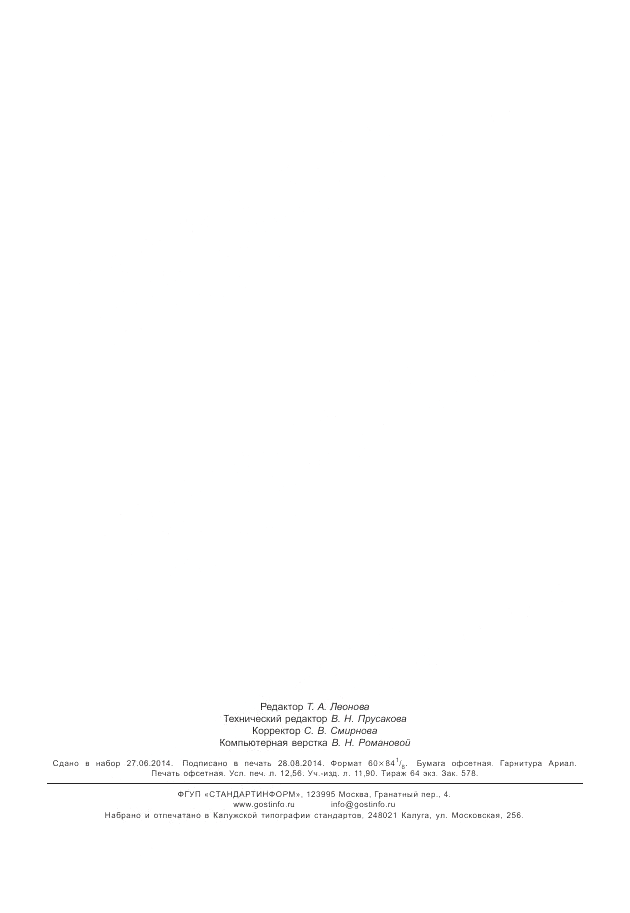 ГОСТ Р ИСО 19440-2010, страница 110