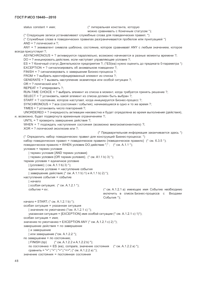 ГОСТ Р ИСО 19440-2010, страница 54