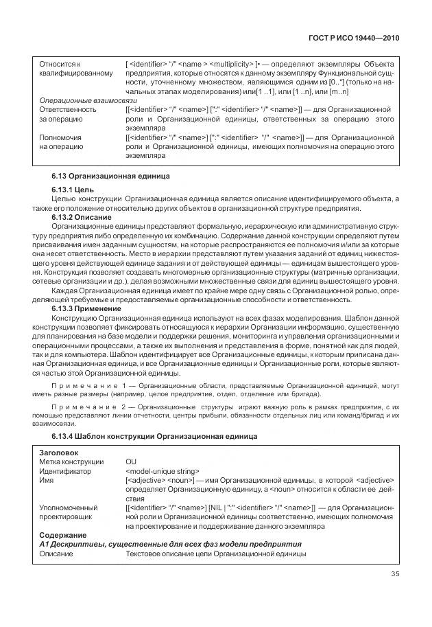 ГОСТ Р ИСО 19440-2010, страница 41