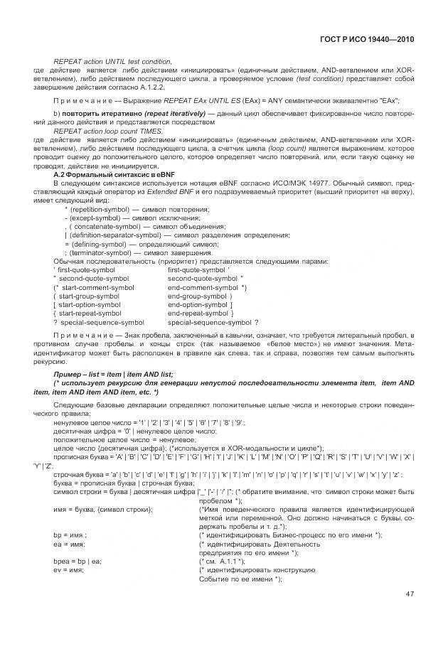 ГОСТ Р ИСО 19440-2010, страница 53