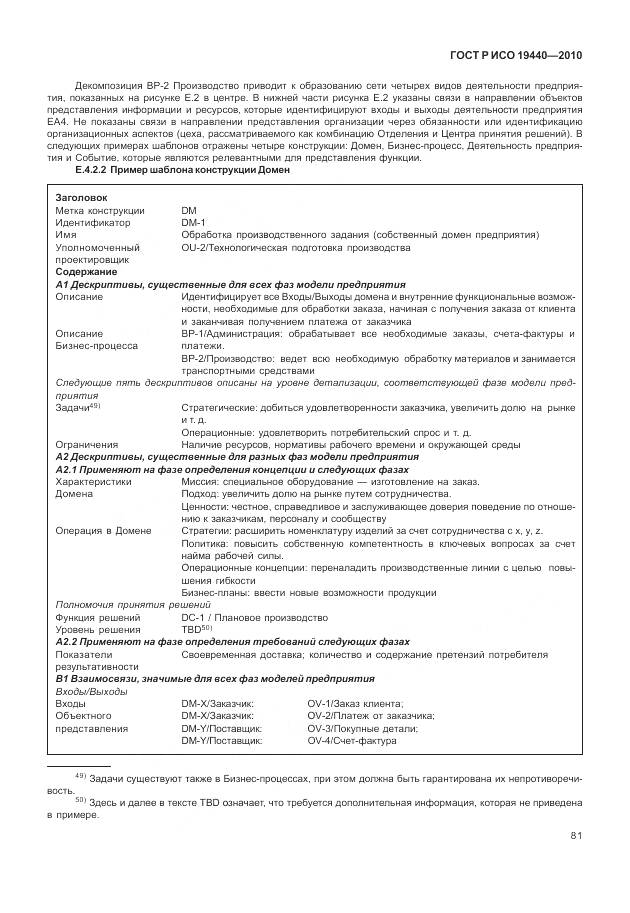 ГОСТ Р ИСО 19440-2010, страница 87