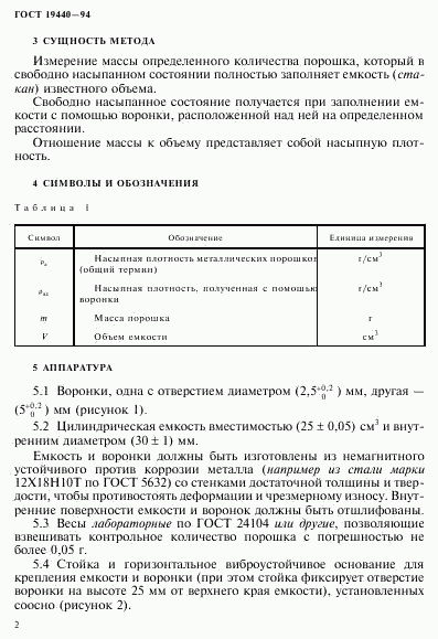 ГОСТ 19440-94, страница 4