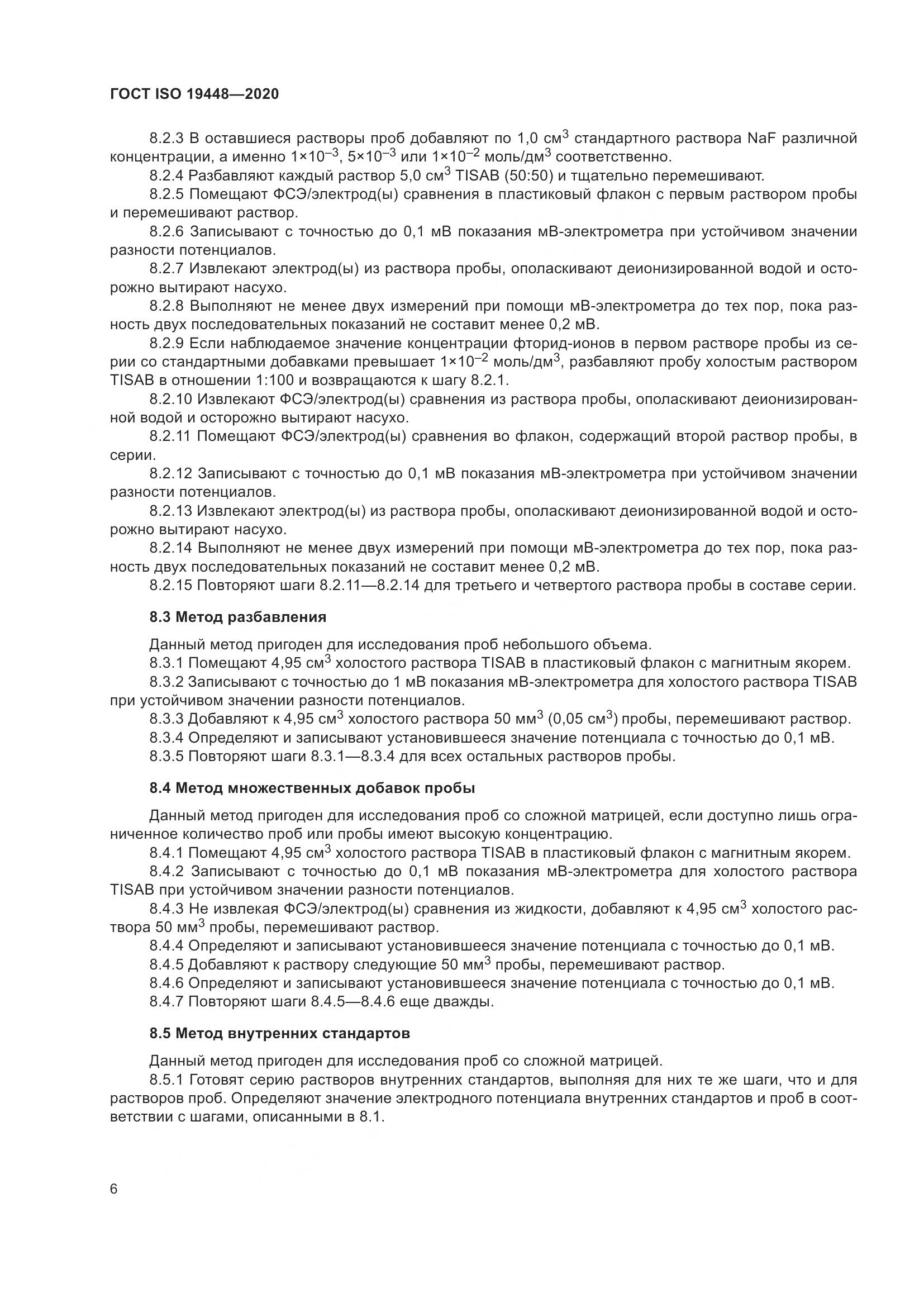 ГОСТ ISO 19448-2020, страница 10