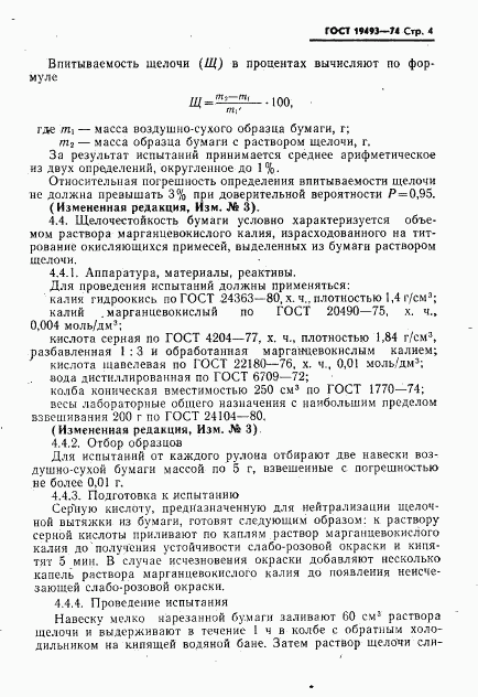 ГОСТ 19493-74, страница 5