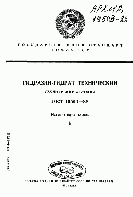 ГОСТ 19503-88, страница 1