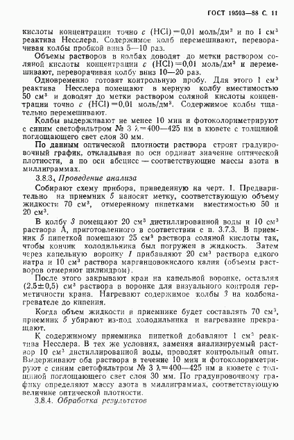 ГОСТ 19503-88, страница 12