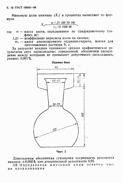 ГОСТ 19503-88, страница 13