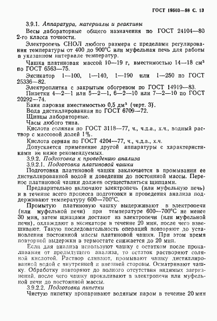 ГОСТ 19503-88, страница 14
