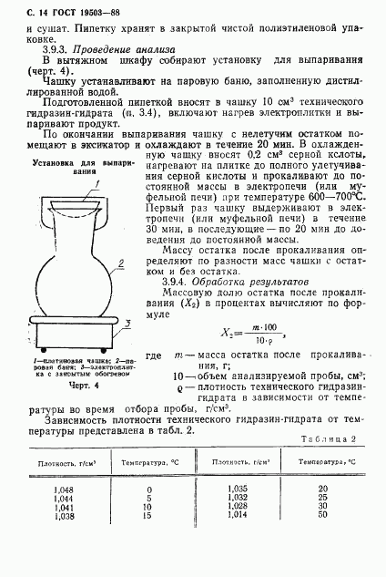 ГОСТ 19503-88, страница 15