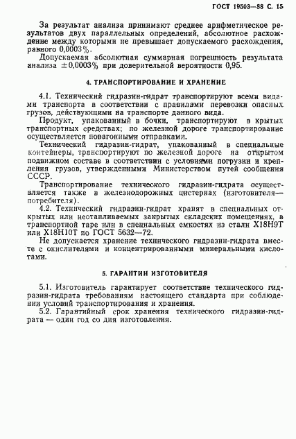 ГОСТ 19503-88, страница 16