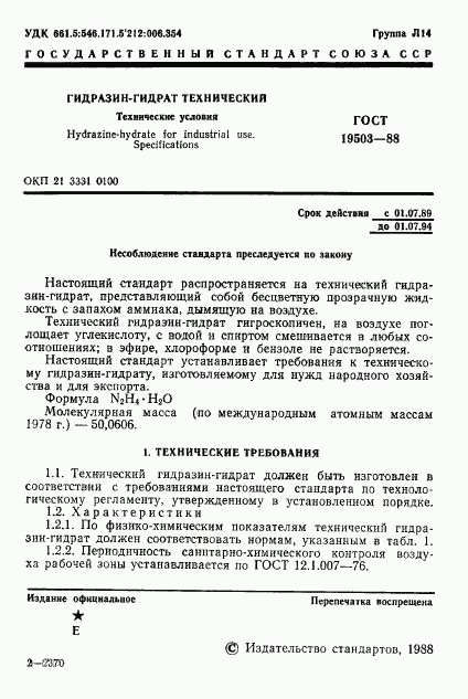ГОСТ 19503-88, страница 2