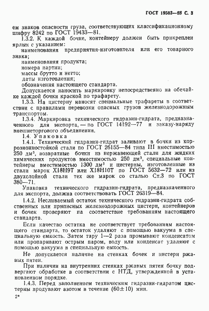 ГОСТ 19503-88, страница 4