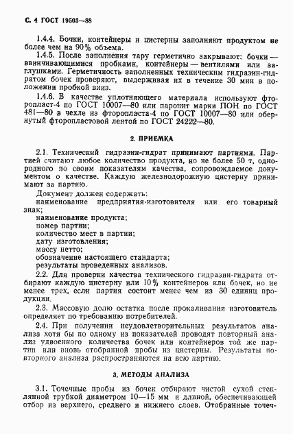 ГОСТ 19503-88, страница 5