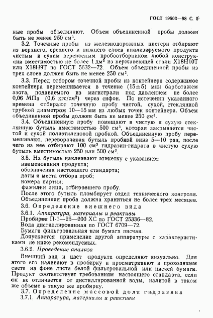 ГОСТ 19503-88, страница 6