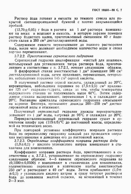 ГОСТ 19503-88, страница 8