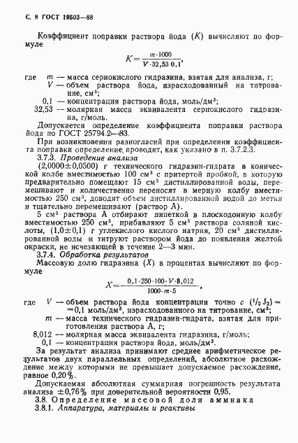ГОСТ 19503-88, страница 9