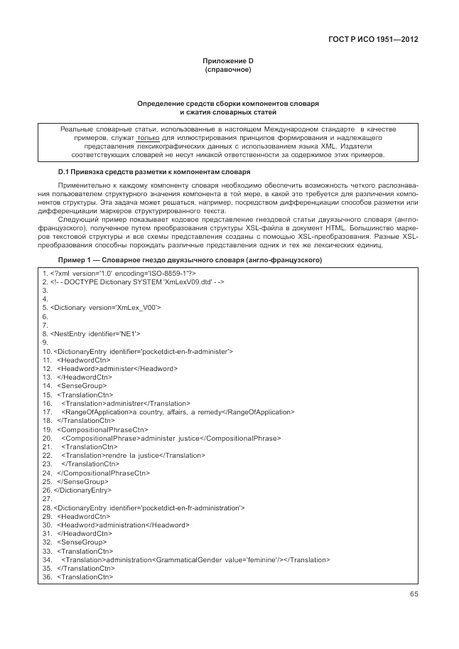 ГОСТ Р ИСО 1951-2012, страница 69