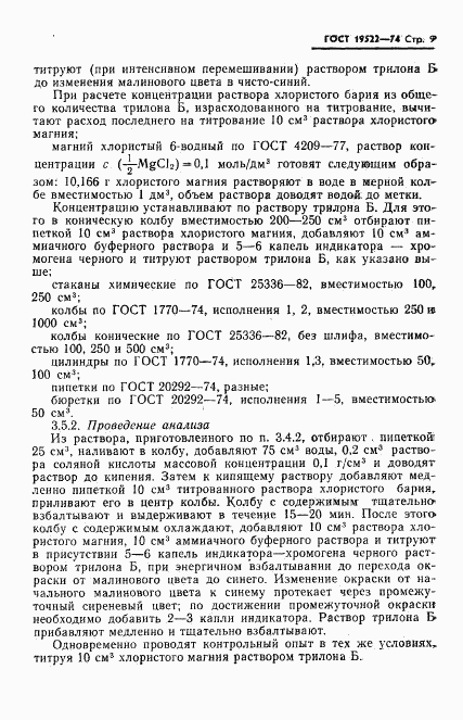 ГОСТ 19522-74, страница 10