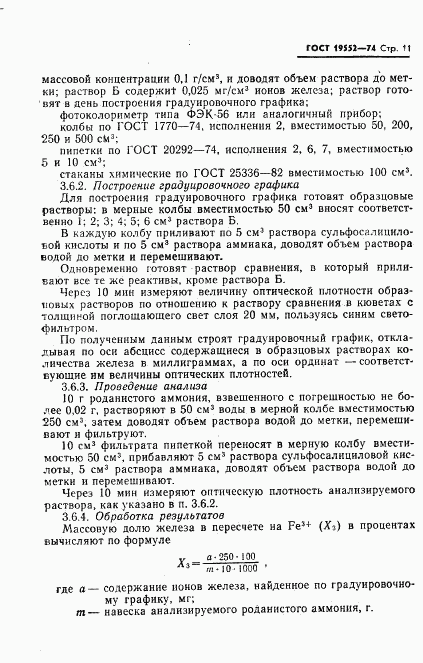 ГОСТ 19522-74, страница 12