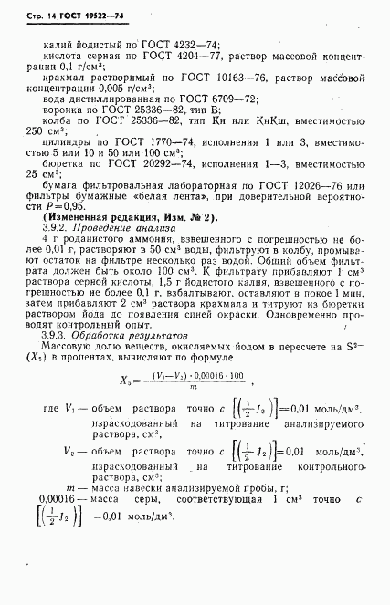 ГОСТ 19522-74, страница 15