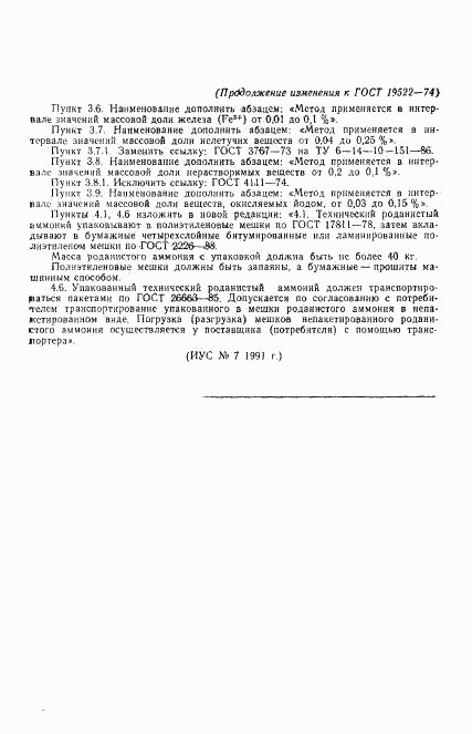 ГОСТ 19522-74, страница 18