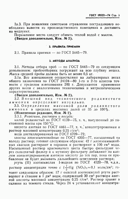 ГОСТ 19522-74, страница 4