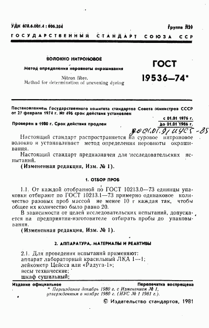 ГОСТ 19536-74, страница 2