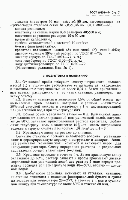 ГОСТ 19536-74, страница 3