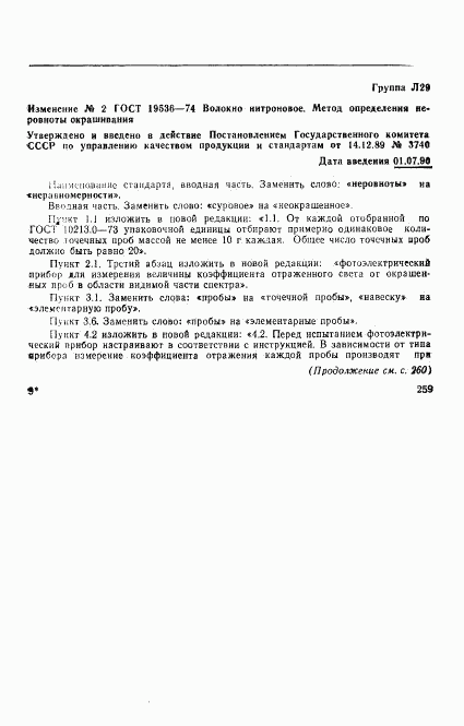 ГОСТ 19536-74, страница 5