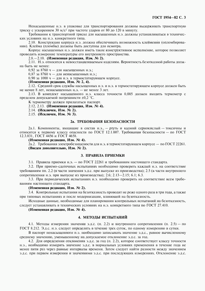 ГОСТ 1954-82, страница 4