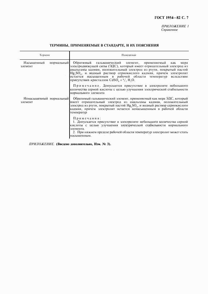 ГОСТ 1954-82, страница 8