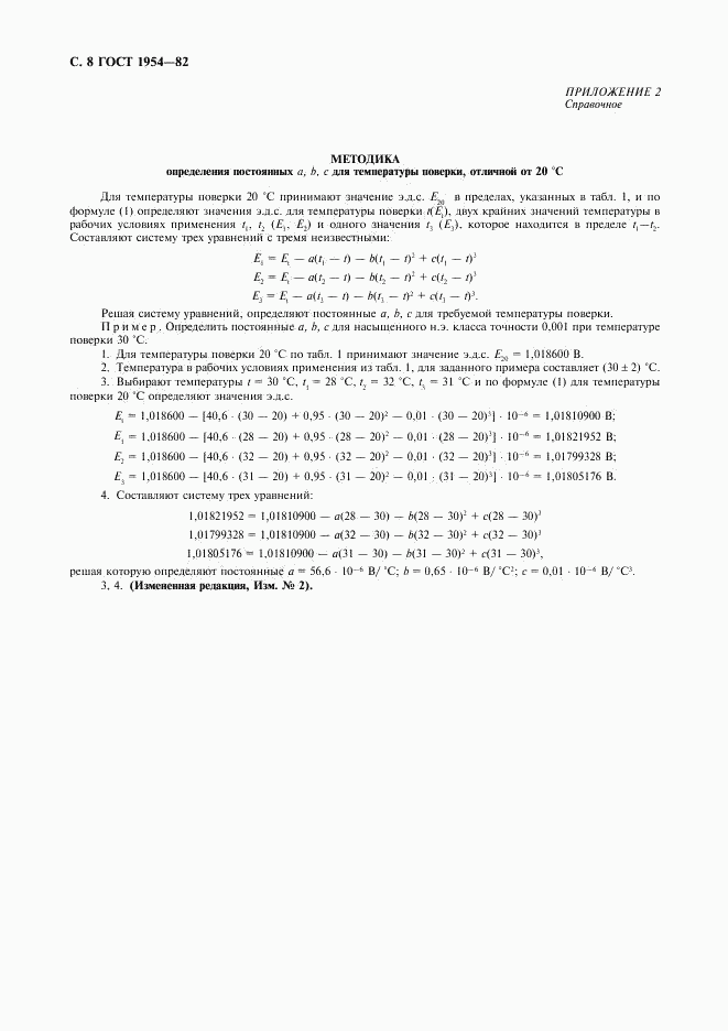 ГОСТ 1954-82, страница 9