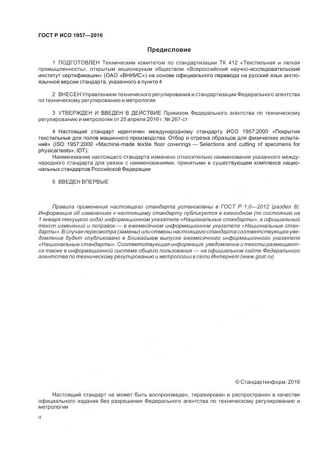 ГОСТ Р ИСО 1957-2016, страница 2