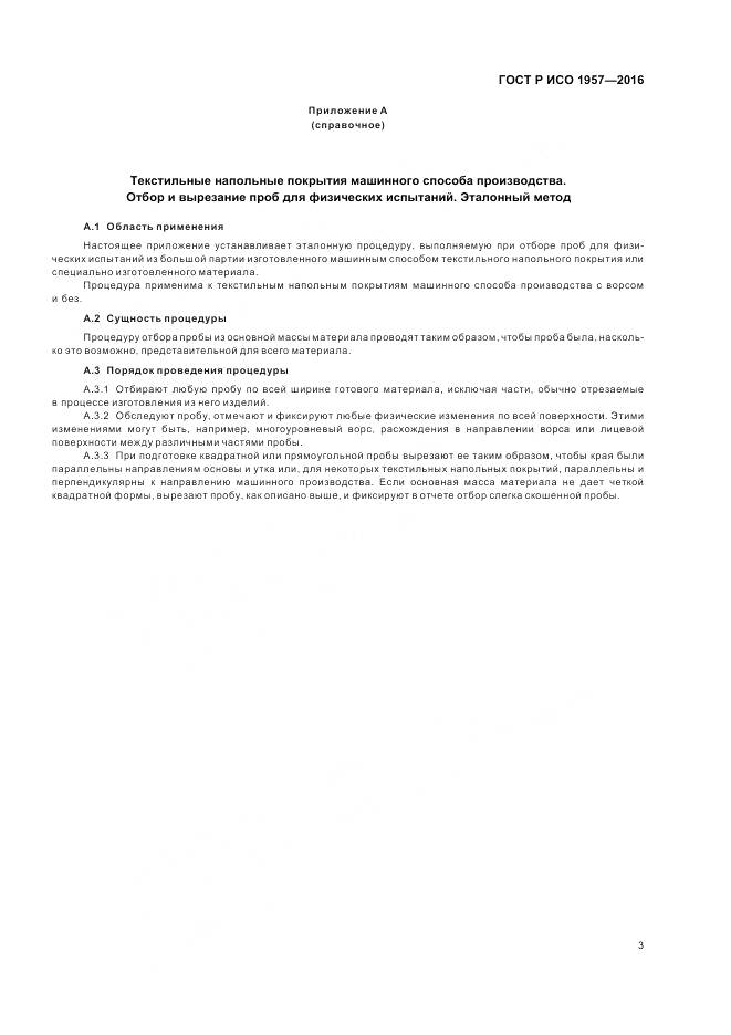 ГОСТ Р ИСО 1957-2016, страница 7