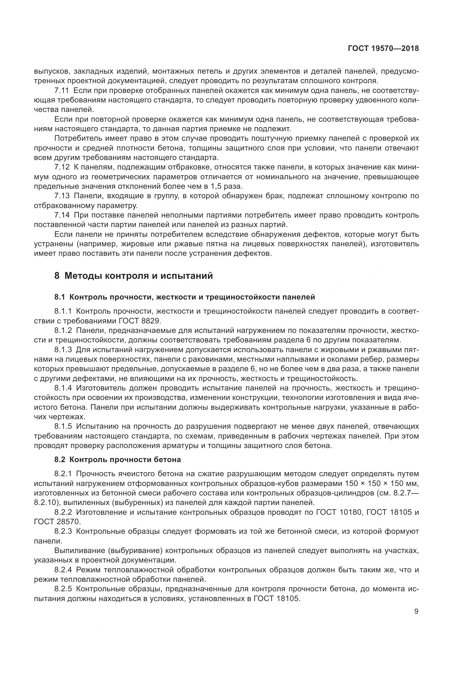 ГОСТ 19570-2018, страница 13