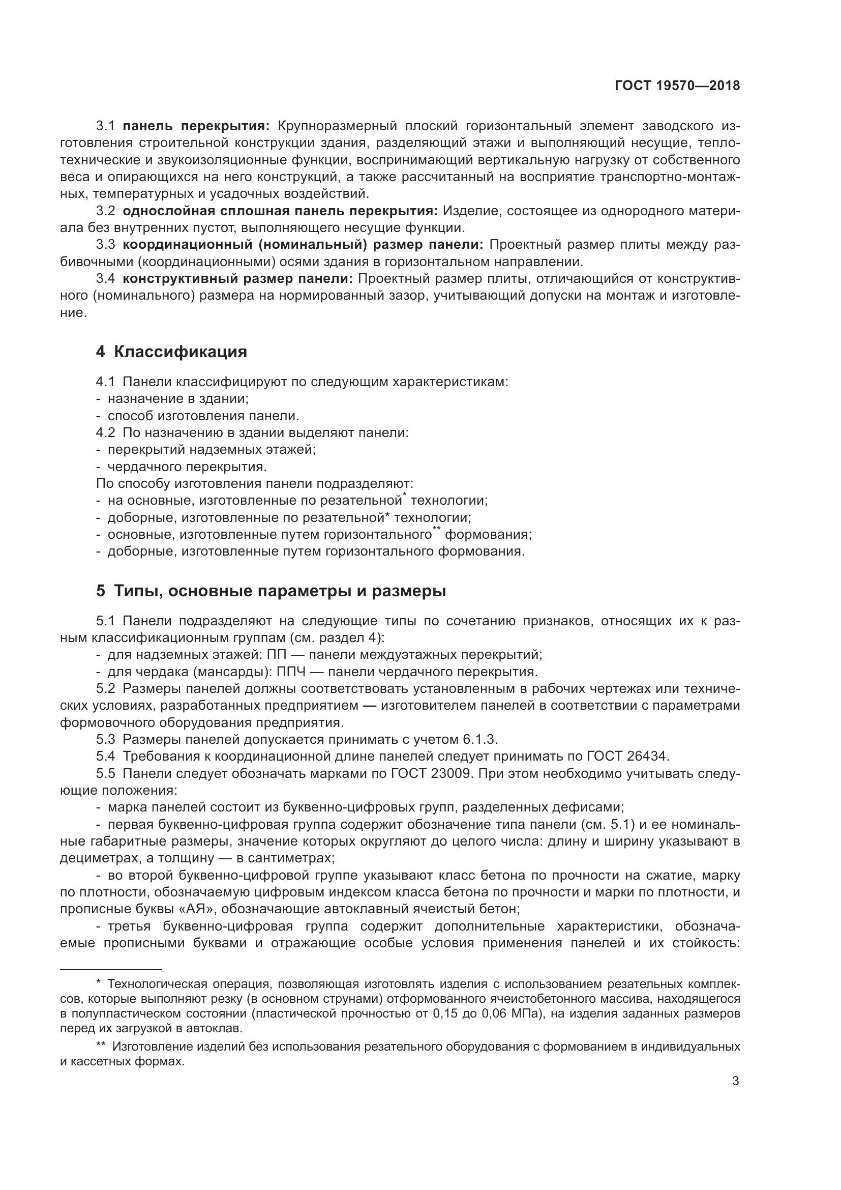 ГОСТ 19570-2018, страница 7