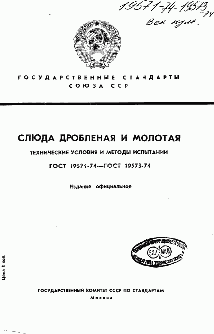 ГОСТ 19571-74, страница 1