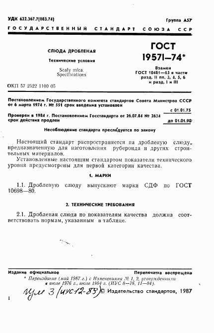 ГОСТ 19571-74, страница 2