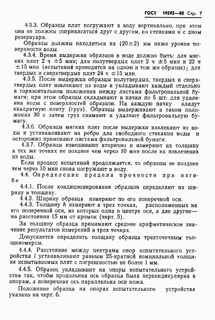 ГОСТ 19592-80, страница 10