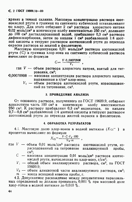 ГОСТ 19609.10-89, страница 2