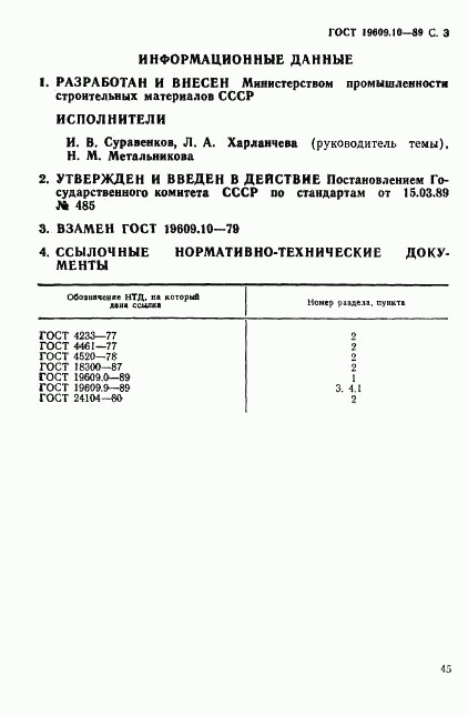 ГОСТ 19609.10-89, страница 3
