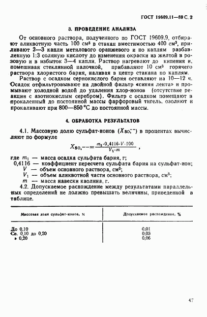 ГОСТ 19609.11-89, страница 2