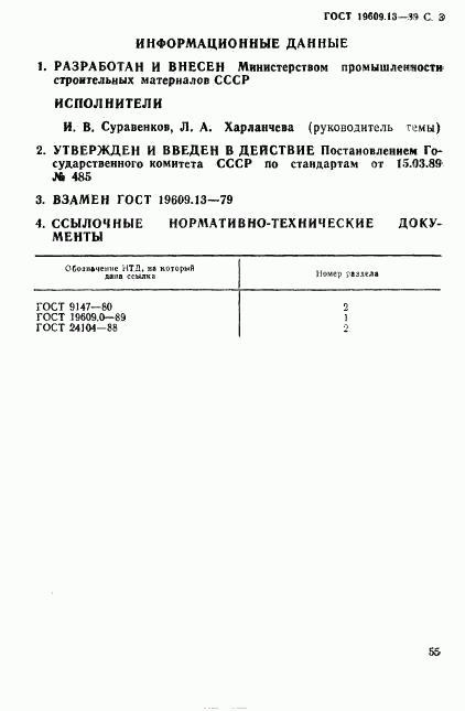 ГОСТ 19609.13-89, страница 3