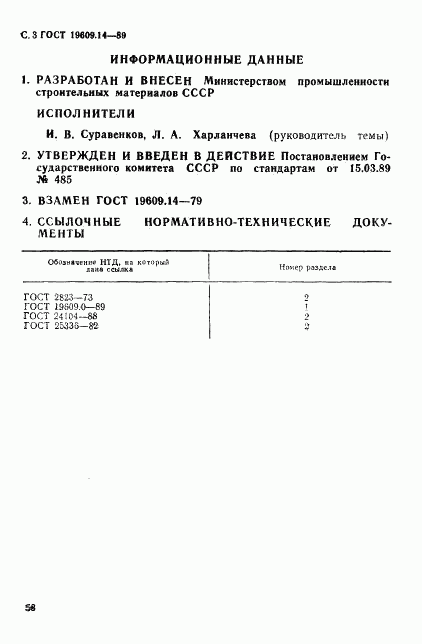 ГОСТ 19609.14-89, страница 3