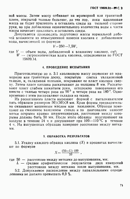 ГОСТ 19609.20-89, страница 2